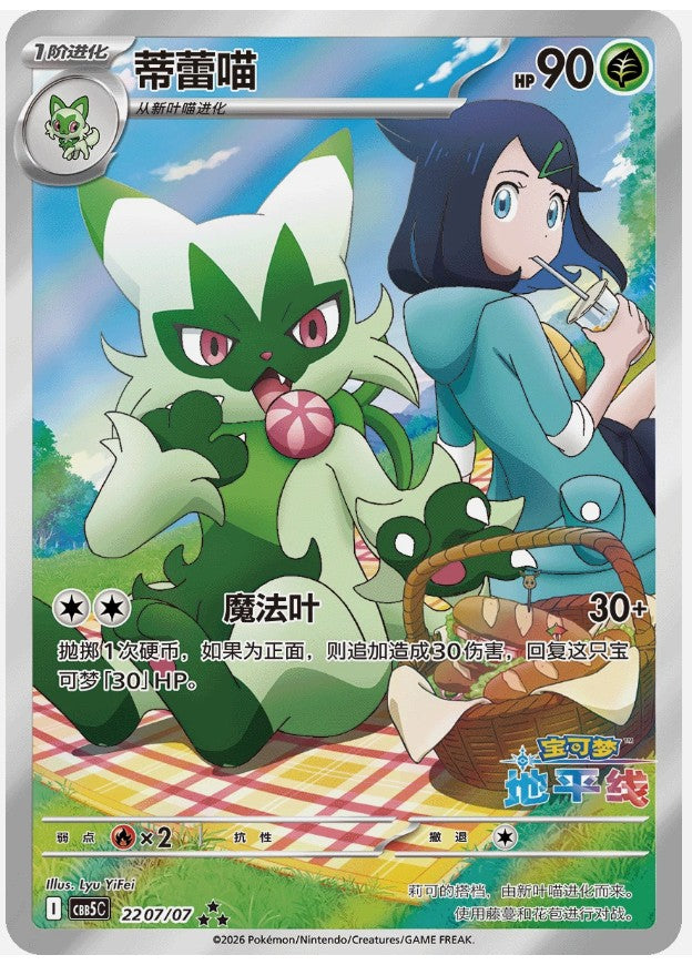 Pokemon Chinese Gem Vol 5 [CBB5] Booster Box (18 Packs)
