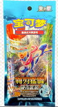 Pokémon TCG – Savage Blade Awakening Coin Set – Edizione Cinese – 3 Bustine + Moneta da Collezione