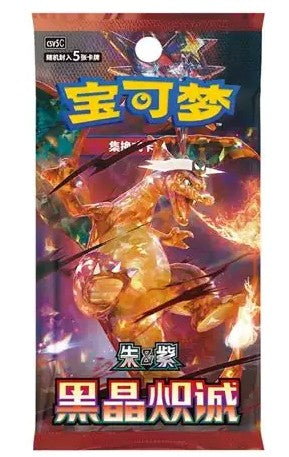 Pokémon TCG – CSV5C Dark Crystal Blaze – Booster Pack Singolo (CHN)